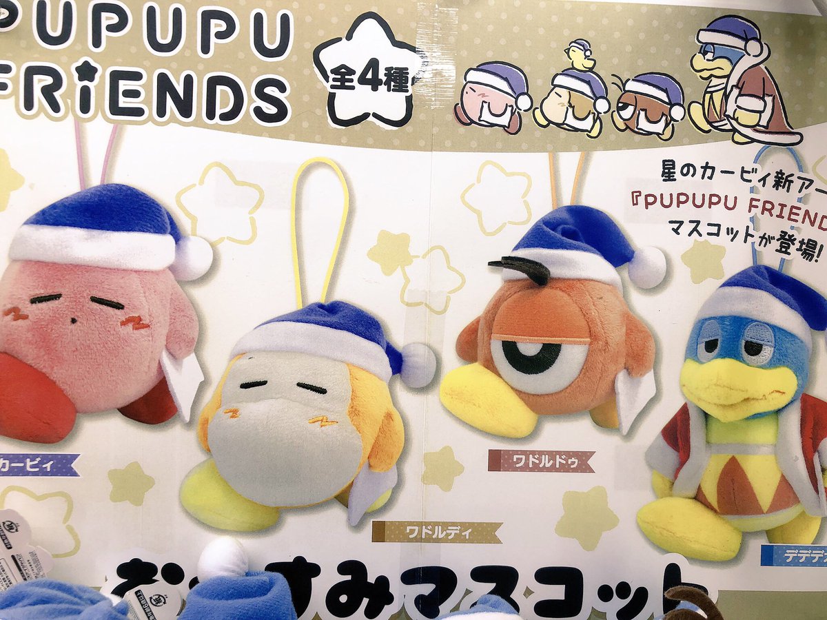 プライズ】新入荷！ 『#星のカービィ プププ・フレンズ おやすみ