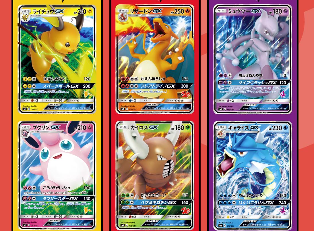 ファミリーポケモンカードゲームはリザードンGX、カイロスGX