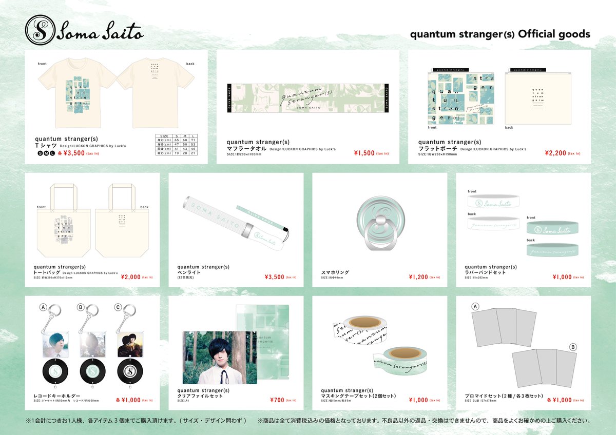 インフォメーション更新】 『斉藤壮馬 1st Live 