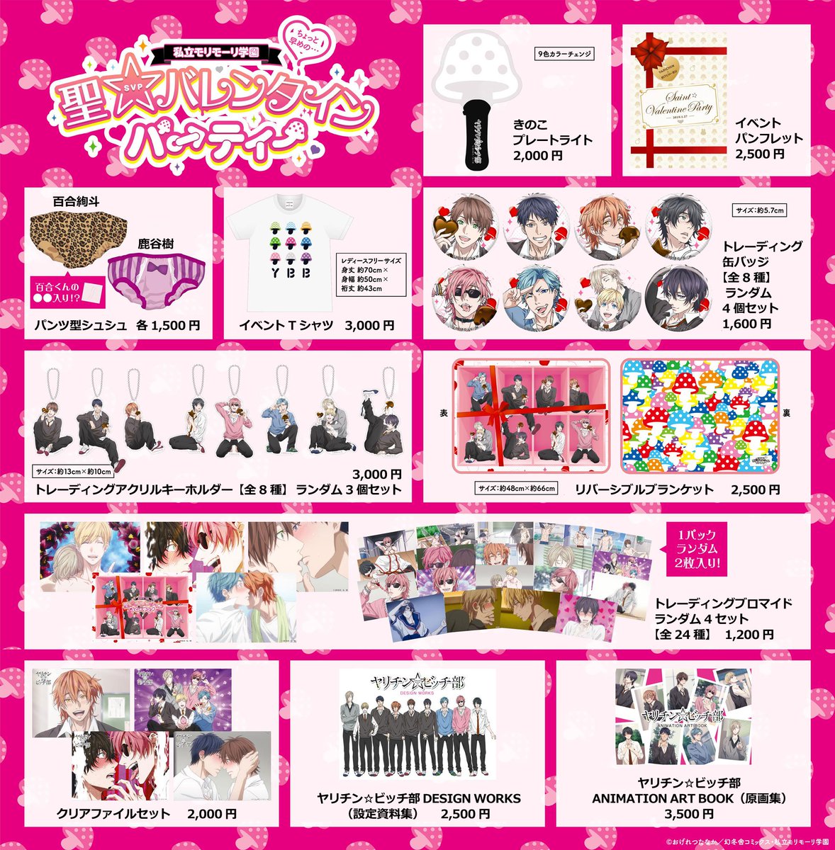 ヤリチン☆ビッチ部】「私立モリモーリ学園 ちょっと早めの…聖