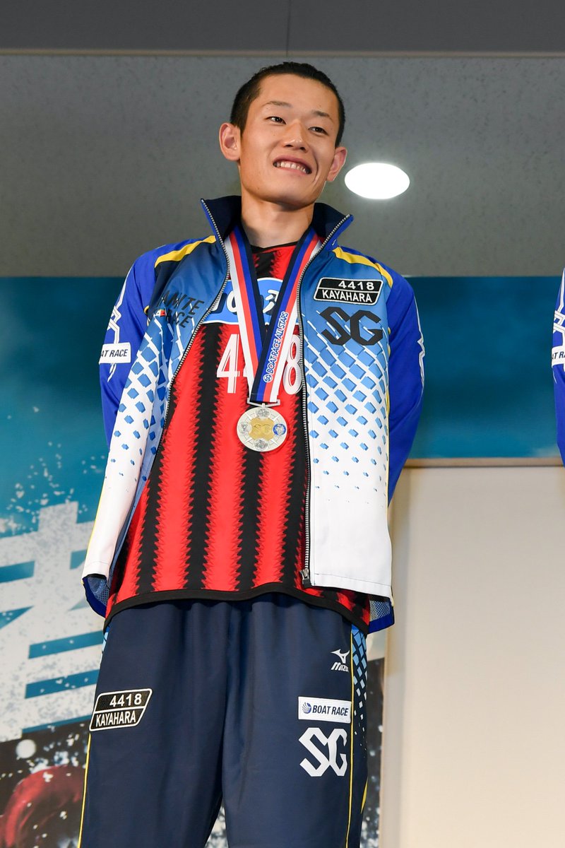 パートナーアスリートでボートレーサーの茅原悠紀選手。 昨日のSG第44