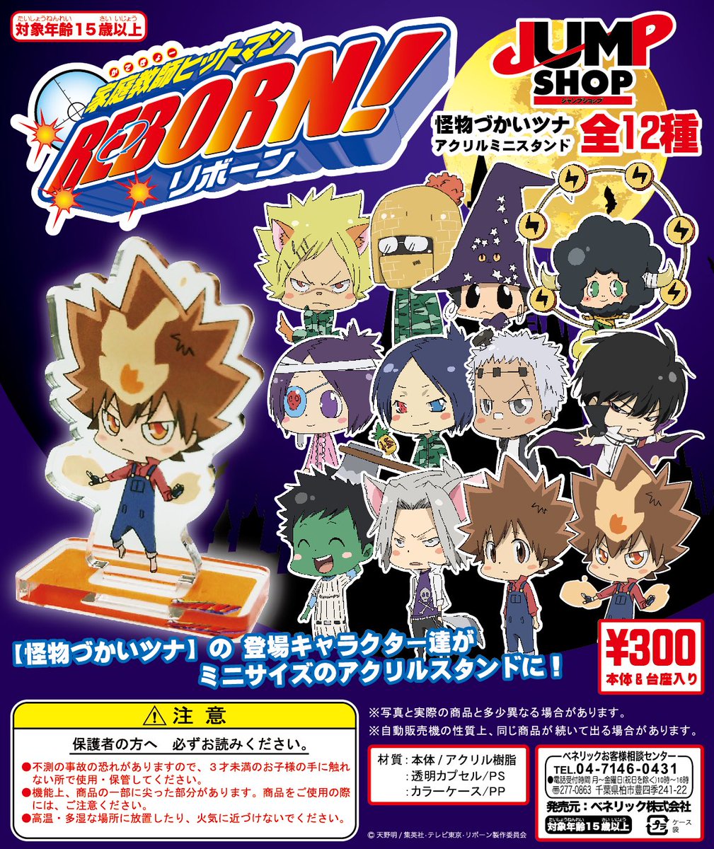 怪物づかいツナ 缶バッジ リボーン ☆明日より発売☆ 『家庭教師