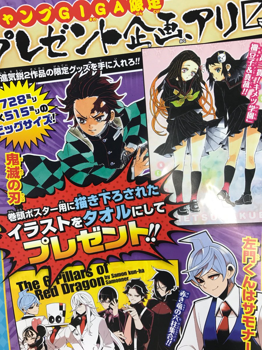 ジャンプGIGA Vol.2は明日発売！この回は鬼滅推し！禰豆子＆真菰の