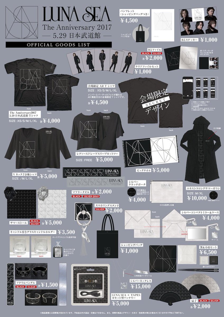 グッズ情報！】 「LUNA SEA The Anniversary 2017 5.29 日本武道館
