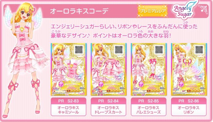 星のツバサ2弾☆情報】 アイカツ！シリーズのいちごちゃん、あおい