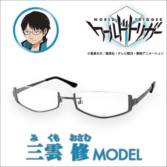 本日は、【ワールドトリガー】の主人公の一人、三雲 修様のお誕生日で