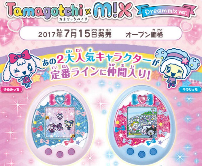 7/15に、「Tamagotchi m!x Dream m!x ver.」の発売が決定！ゆめみっち