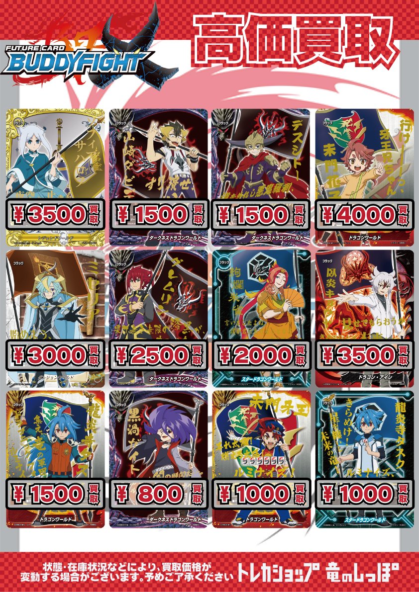 高価買取情報】 #バディファイト お家に眠っているシークレット