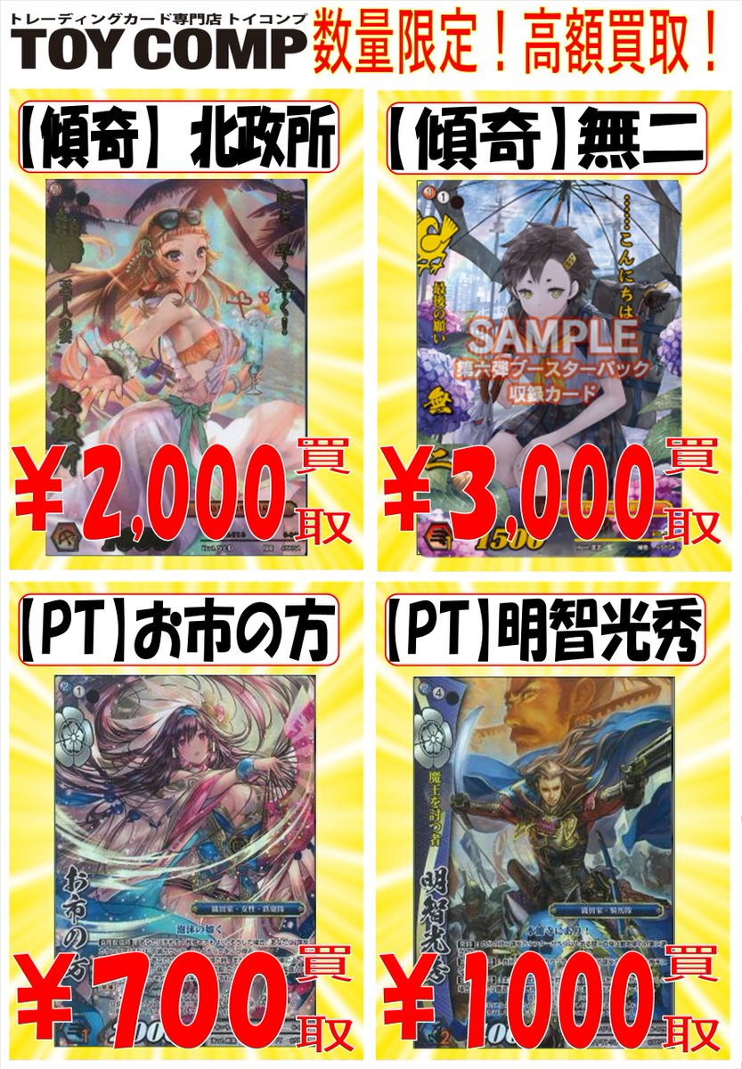戦国大戦TCG買取情報です！ 【傾奇】北政所 2000円 【傾奇】無二 3000