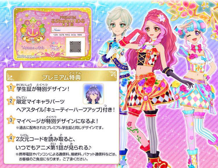 おみせでGET☆】アイカツ！マシンのあるおみせでヴィーナスアークの