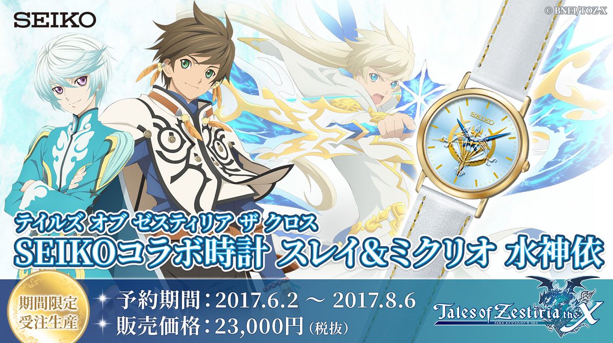 グッズ情報】「テイルズ オブ ゼスティリア ザ クロス」1期・2期完結