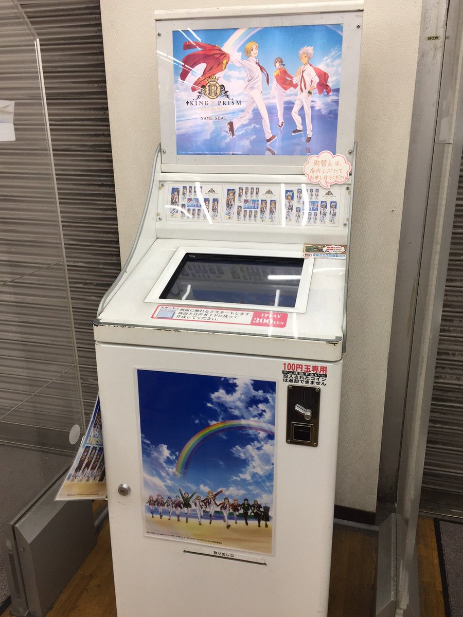 大阪】ネームシール機が新しくなって登場!!「KING of PRISM PRIDE the