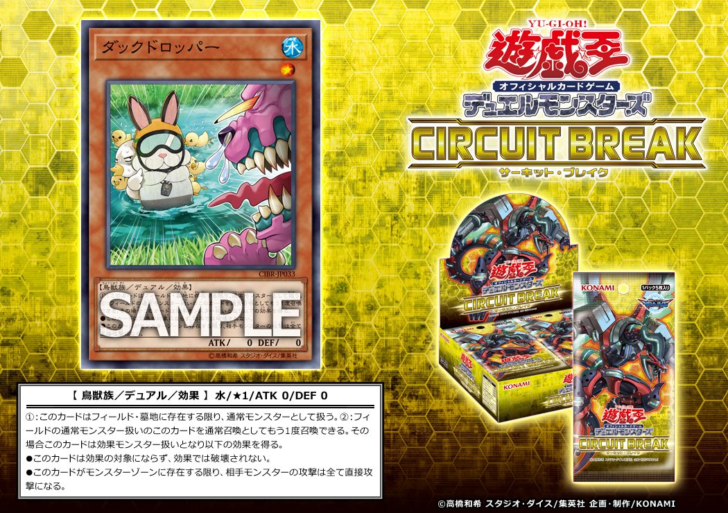 収録カード】7月8日（土）発売『サーキット・ブレイク』に「ダック