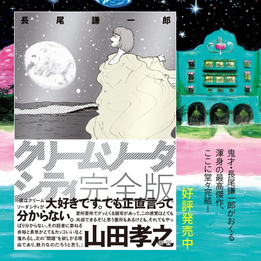 クリームソーダシティ 完全版』公式 (@creamsodacityPR) / Posts / X