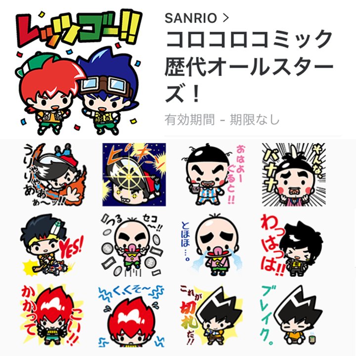 LINEスタンプ コロコロコミック 歴代オールスターズ！】コロコロ