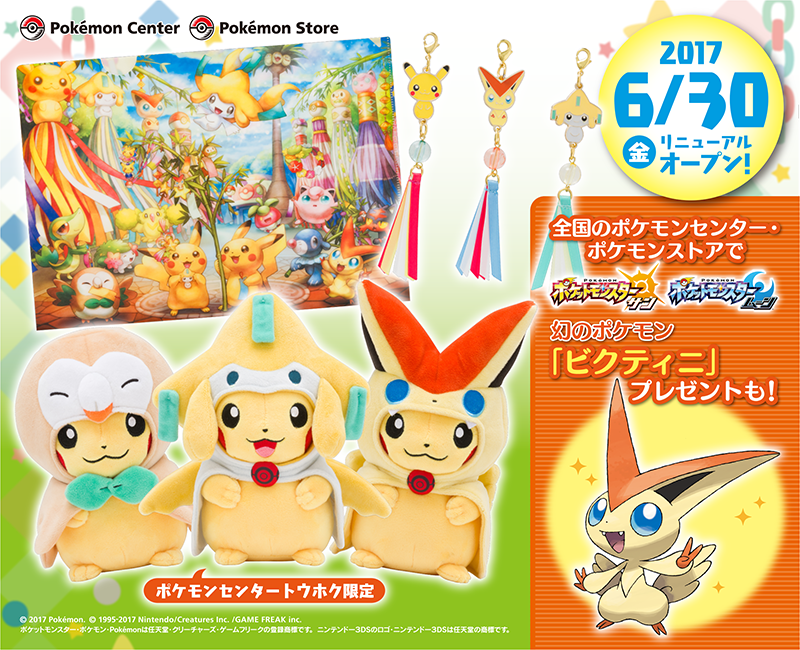 本日、ポケモンセンタートウホクが仙台PARCO本館8階にリニューアル