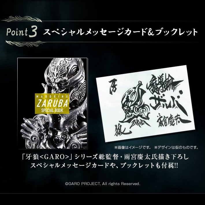 鋼牙、ホラーの気配だ！】 『牙狼＜GARO＞』より、「魔導輪ザルバ」が