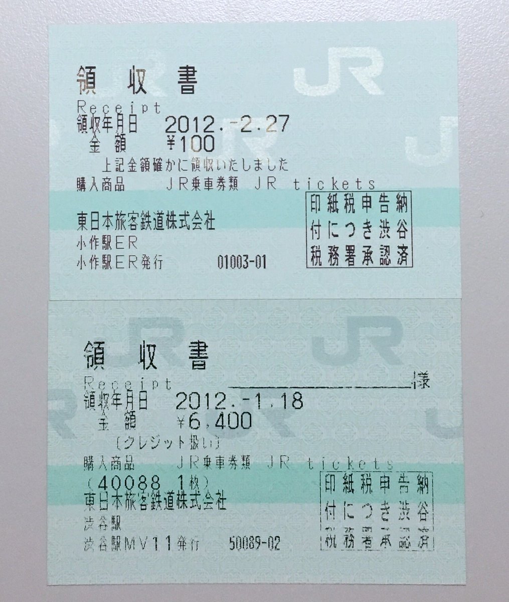 カエルくんと指定席券売機MV30の領収書。カエルくんの領収書には宛名欄