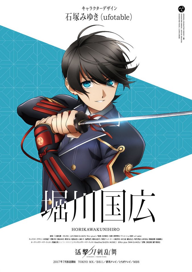 活撃 刀剣乱舞」公式サイトから刀剣達の紹介をお届け中です。 ―堀川