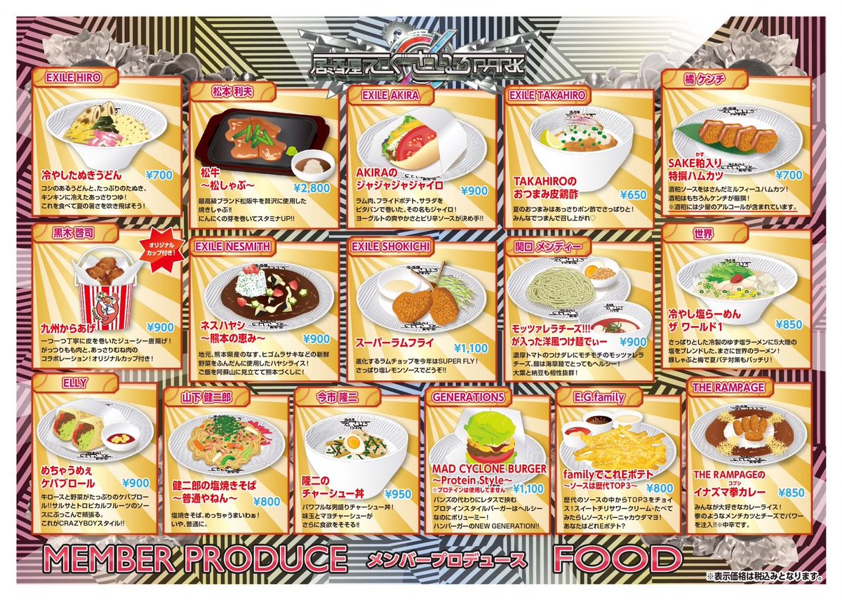 EXILE】居酒屋えぐざいるPARKメニュー公開！ ☆フード TAKAHIROの