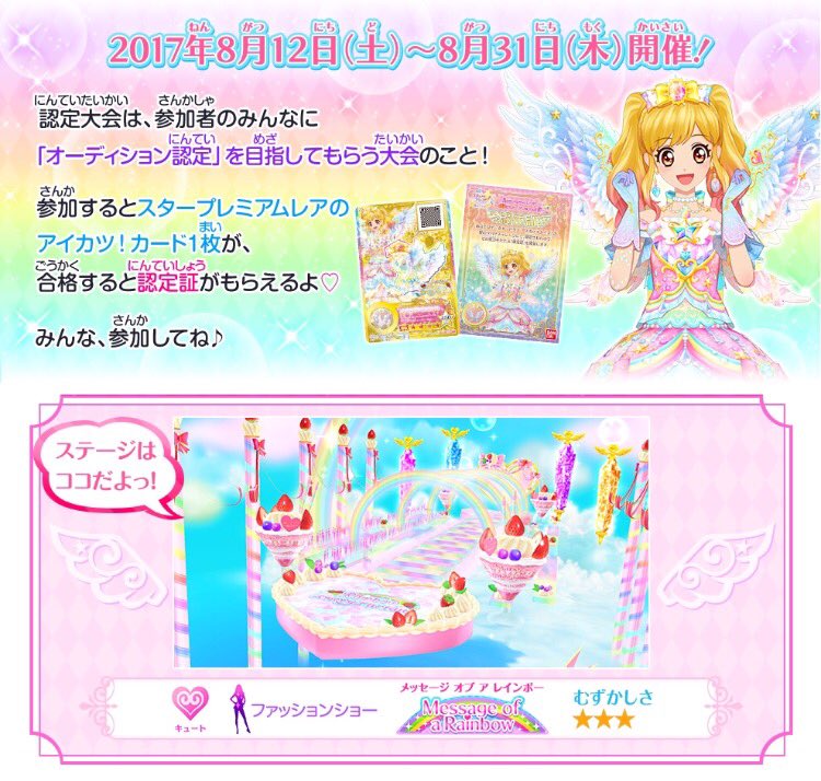 アイカツスターズ レインボーエトワール 星のツバサ プロモ版