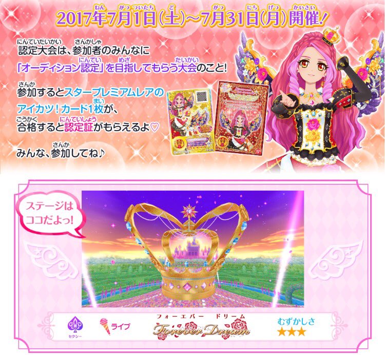 ☆アイカツスターズ！認定大会☆ 7月の認定大会はエルザ様❤️星の