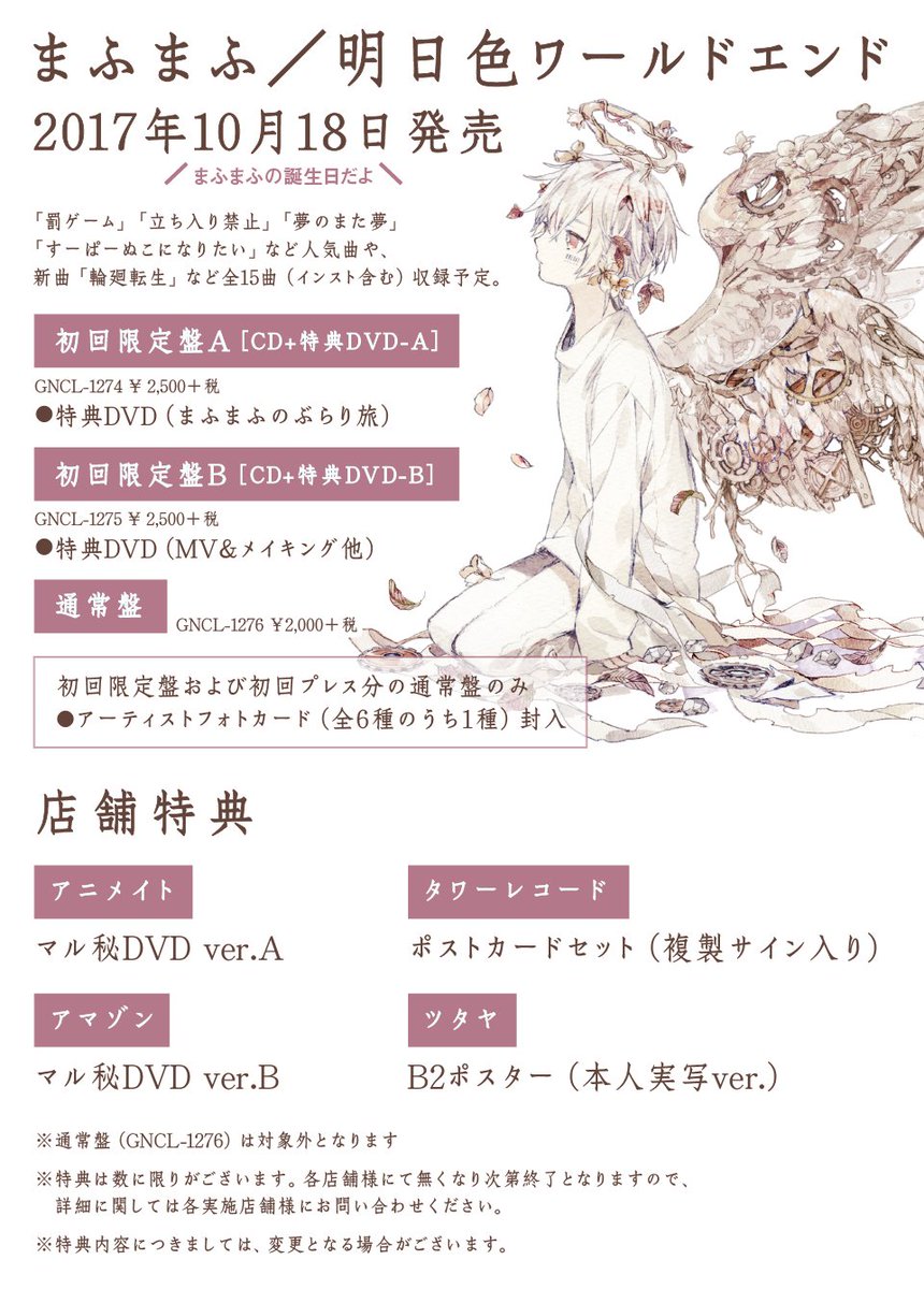 重大告知】10月18日、ボクの誕生日にアルバム『明日色ワールド