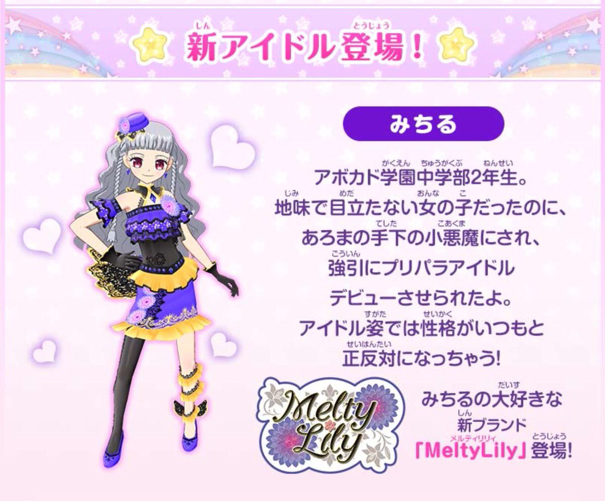 クマ】8/3(木)順次スタートゲーム「プリパラ」タイム3弾の新情報を公開