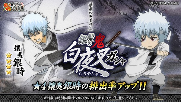 攘夷四天王の一人 銀髪の鬼 白夜叉ガシャ】 攘夷ガシャ第一弾は白夜叉