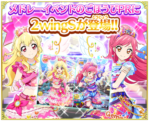 ツウィングスのユニットドレスに身を包んだ、PR星宮 いちごちゃんとPR