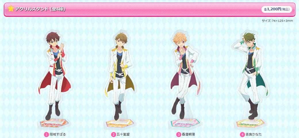 メンカツ！】アイカツスターズ！オフィシャルショップのM4グッズに