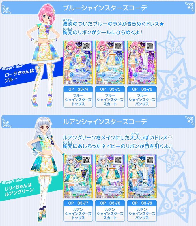 星のツバサ3弾のキャンペーンレアドレスを紹介するよ✨四ツ星学園の