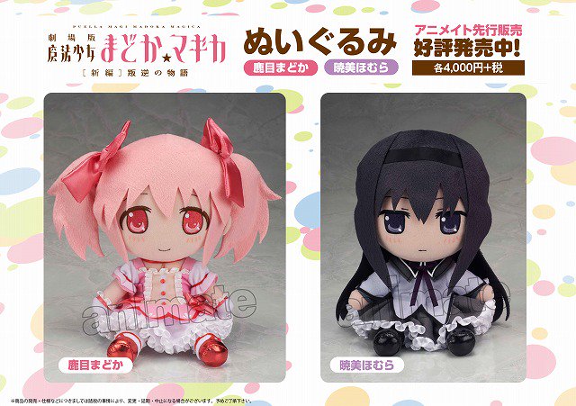 グッズ情報】「魔法少女まどか☆マギカ」より鹿目まどかちゃんと暁美