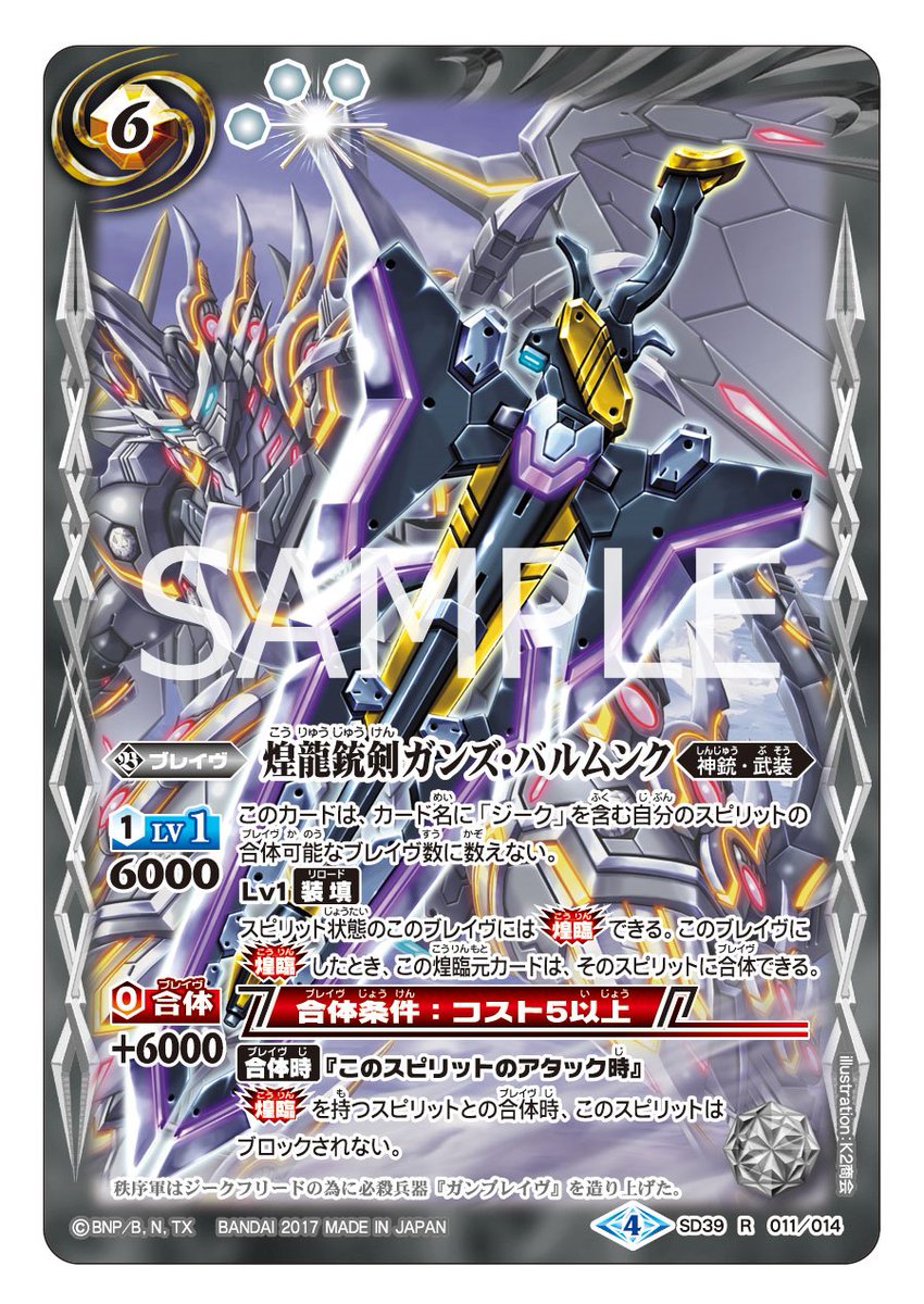 毎日SD39カード紹介】 《煌臨》対象になれる新効果【装填】を持つ