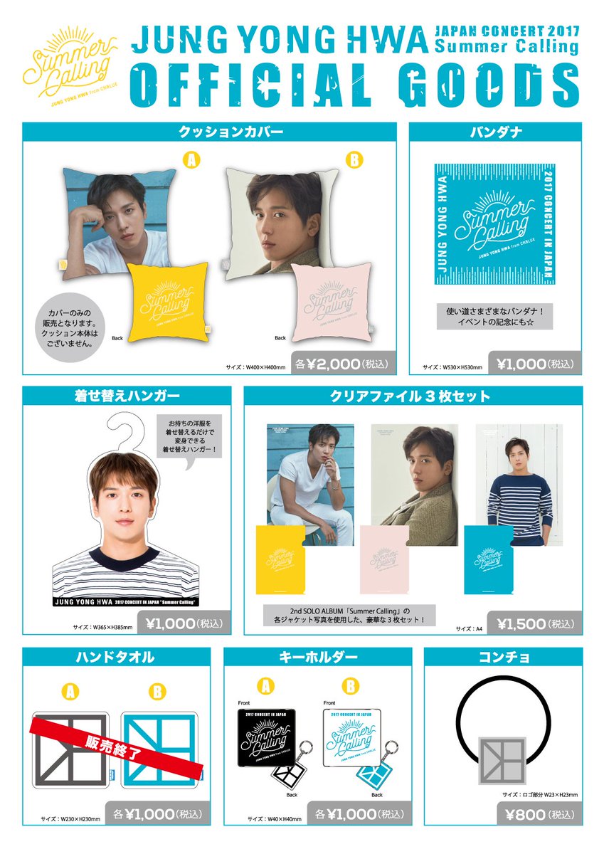 FNC MUSIC JAPAN 追加公演限定グッズ販売決定！ | CNBLUE 정용화 사랑