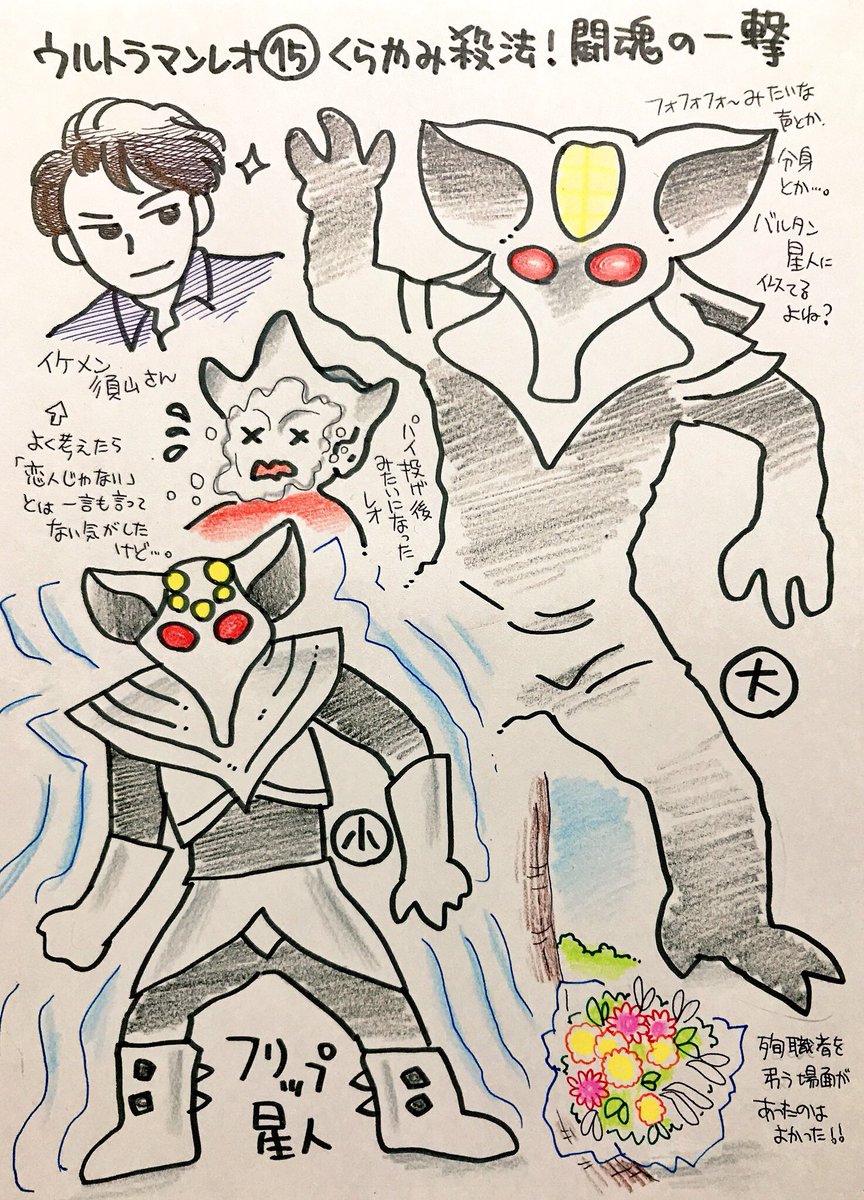 ウルトラマンレオの怪獣をみた順に描きます（平日更新）「くらやみ殺法