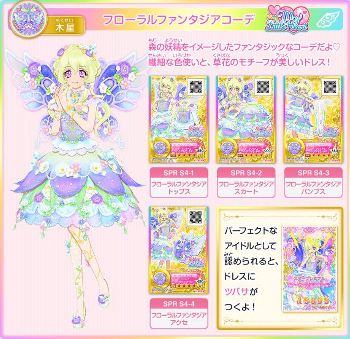 星のツバサ4弾☆情報】 新アイドル・双葉アリアちゃんの