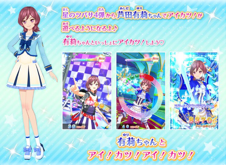 星のツバサ4弾☆情報】 星のツバサ4弾から有莉ちゃんとアイカツ！が