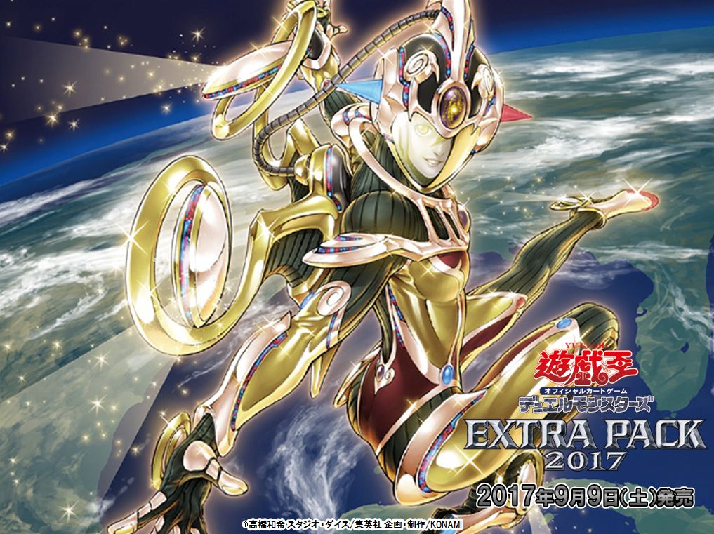 明日【9/9（土）発売 エクストラパック2017】『天空の女神ジュノー