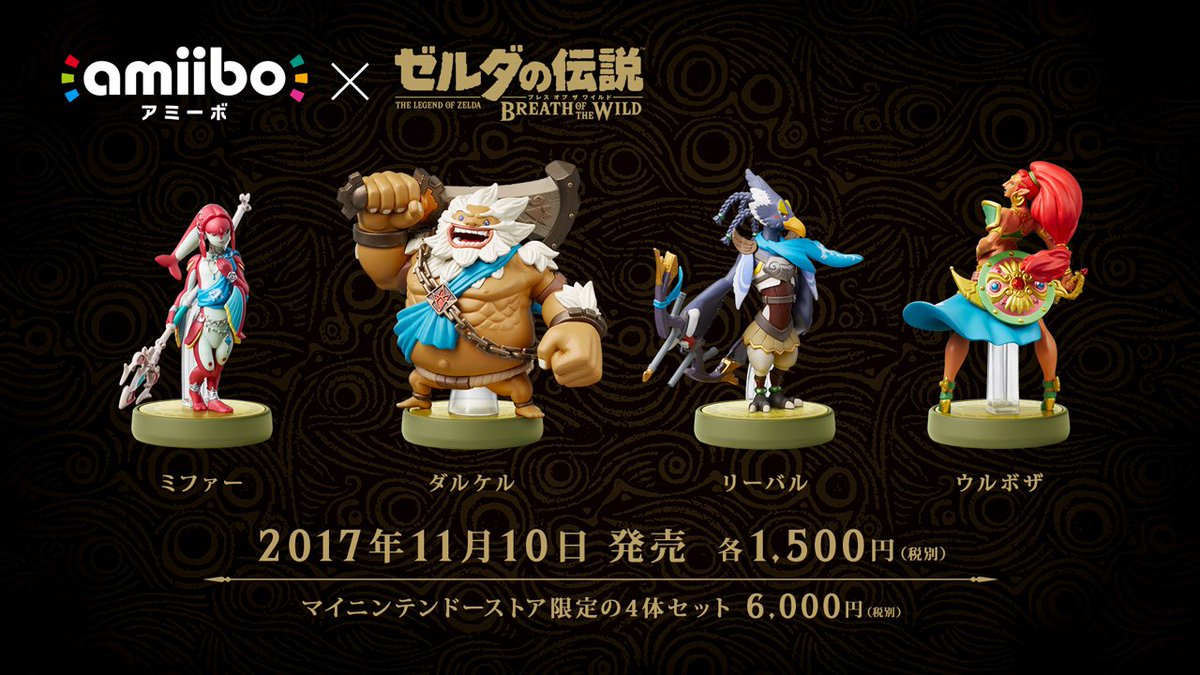 amiibo 四人の英傑』11月10日発売決定！」BLOG記事を掲載。英傑たちの