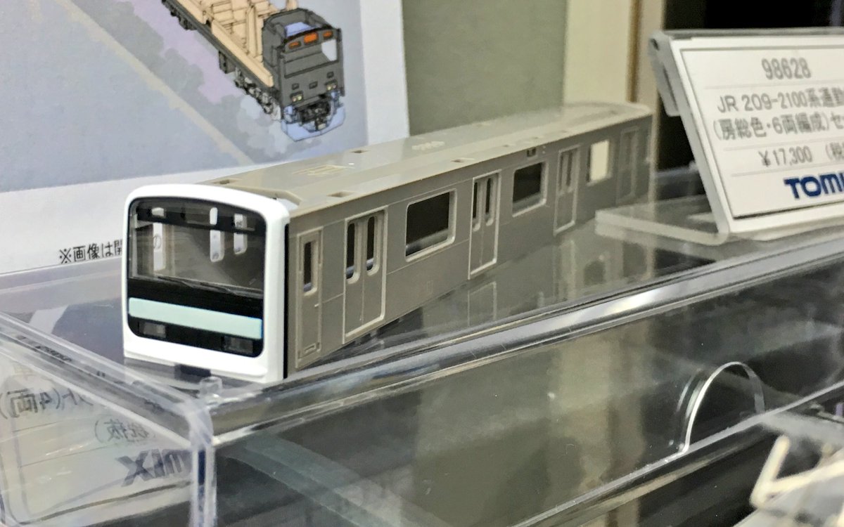 ホビーショー トミックス展示品 209系2100番台 既存品の209系とは妻面