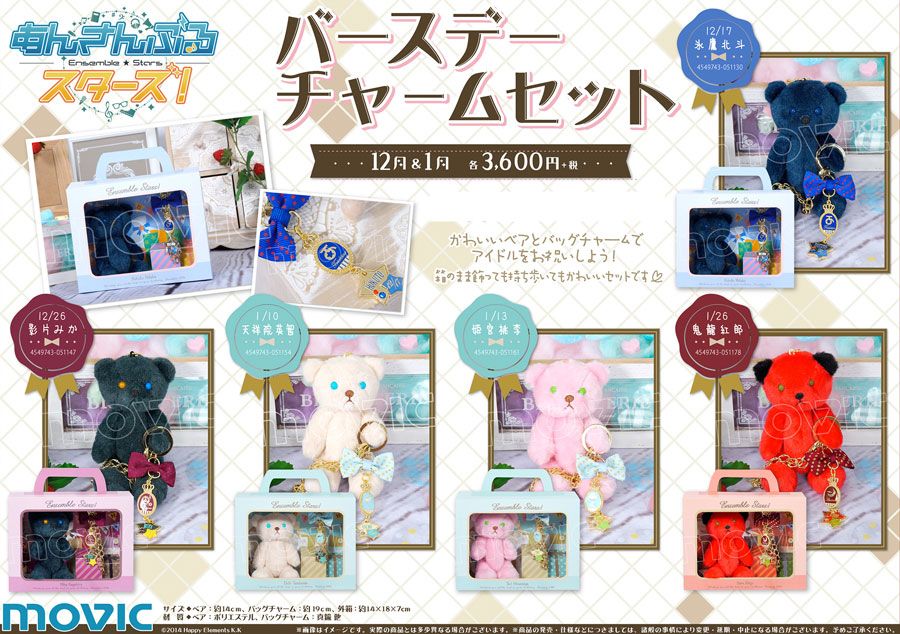 あんさんぶるスターズ！】バースデーチャームセット 12月、1月が登場
