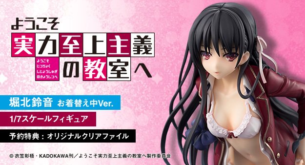 予約開始】「ようこそ実力至上主義の教室へ 1/7スケールフィギュア 堀