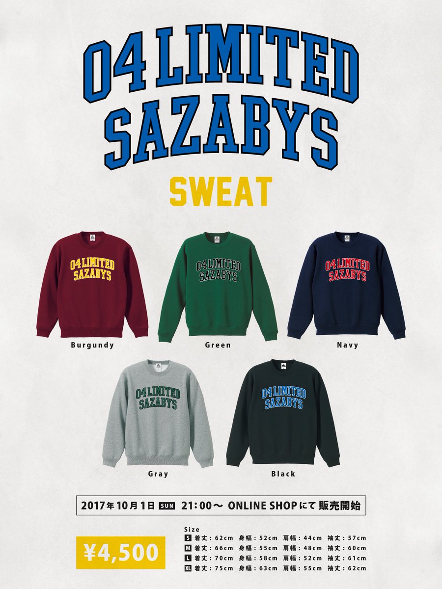 スウェット！通販情報！】 10/1(日) 21:00〜通販サイトにて スウェット