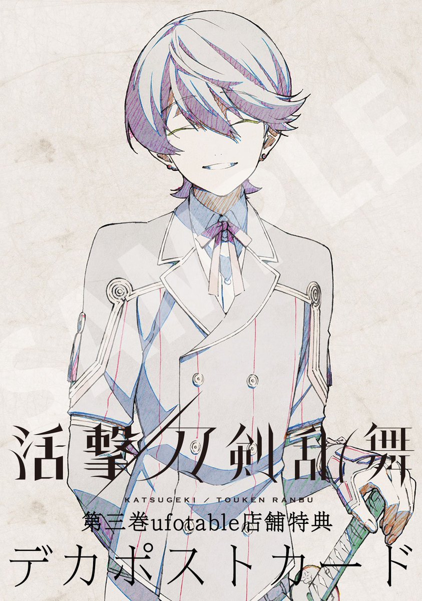◇『活撃 刀剣乱舞』◇ ―キャラクター・デザイン描き下ろしデカポスト