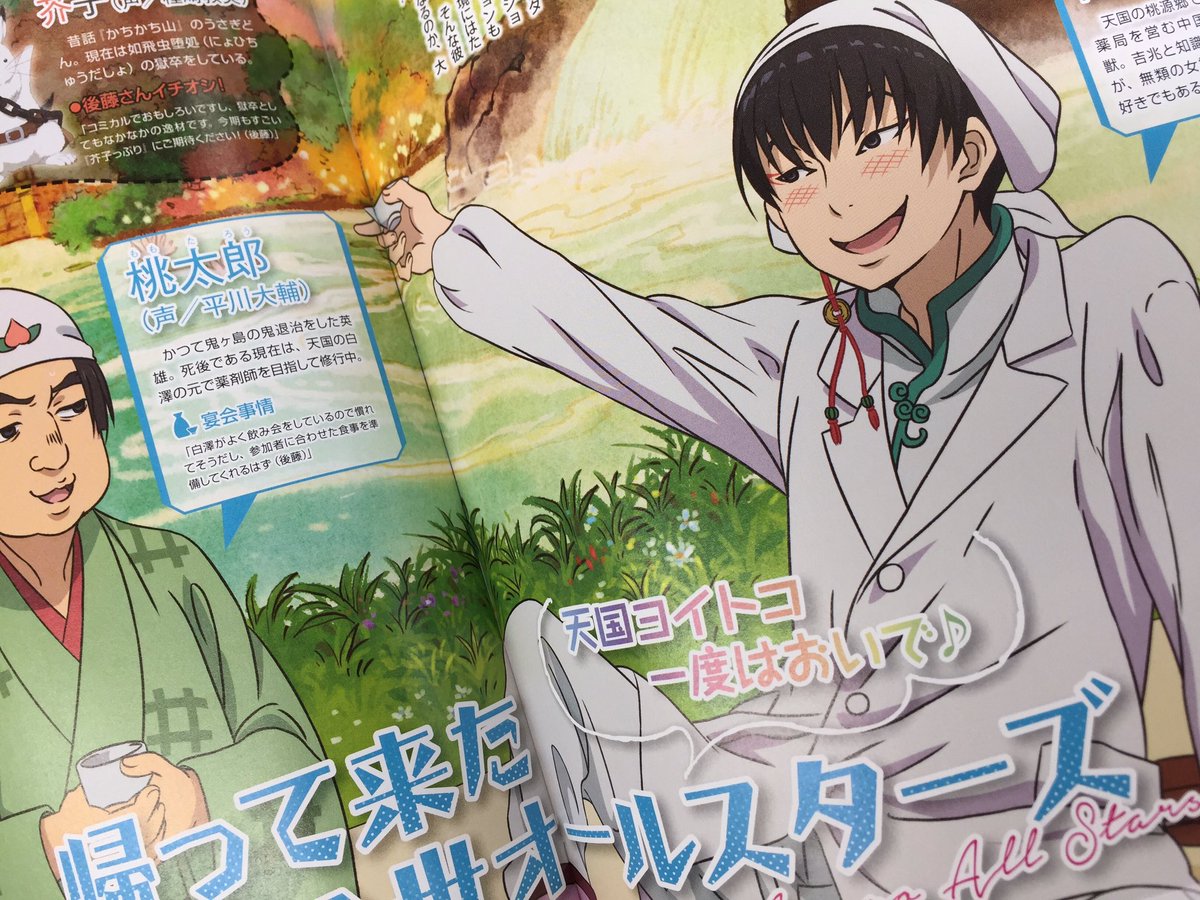 発売中の「オトメディアプラス」にて白澤と桃太郎、シロ、柿助、ルリオ