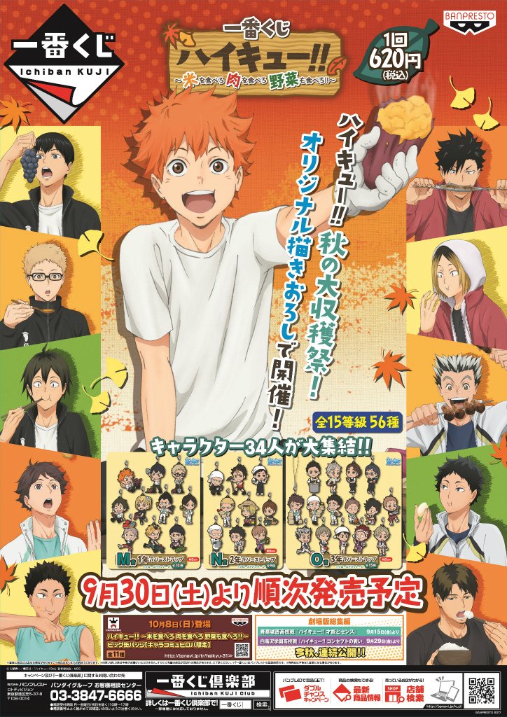 一番くじ ハイキュー!!～米を食べろ 肉を食べろ 野菜も食べろ
