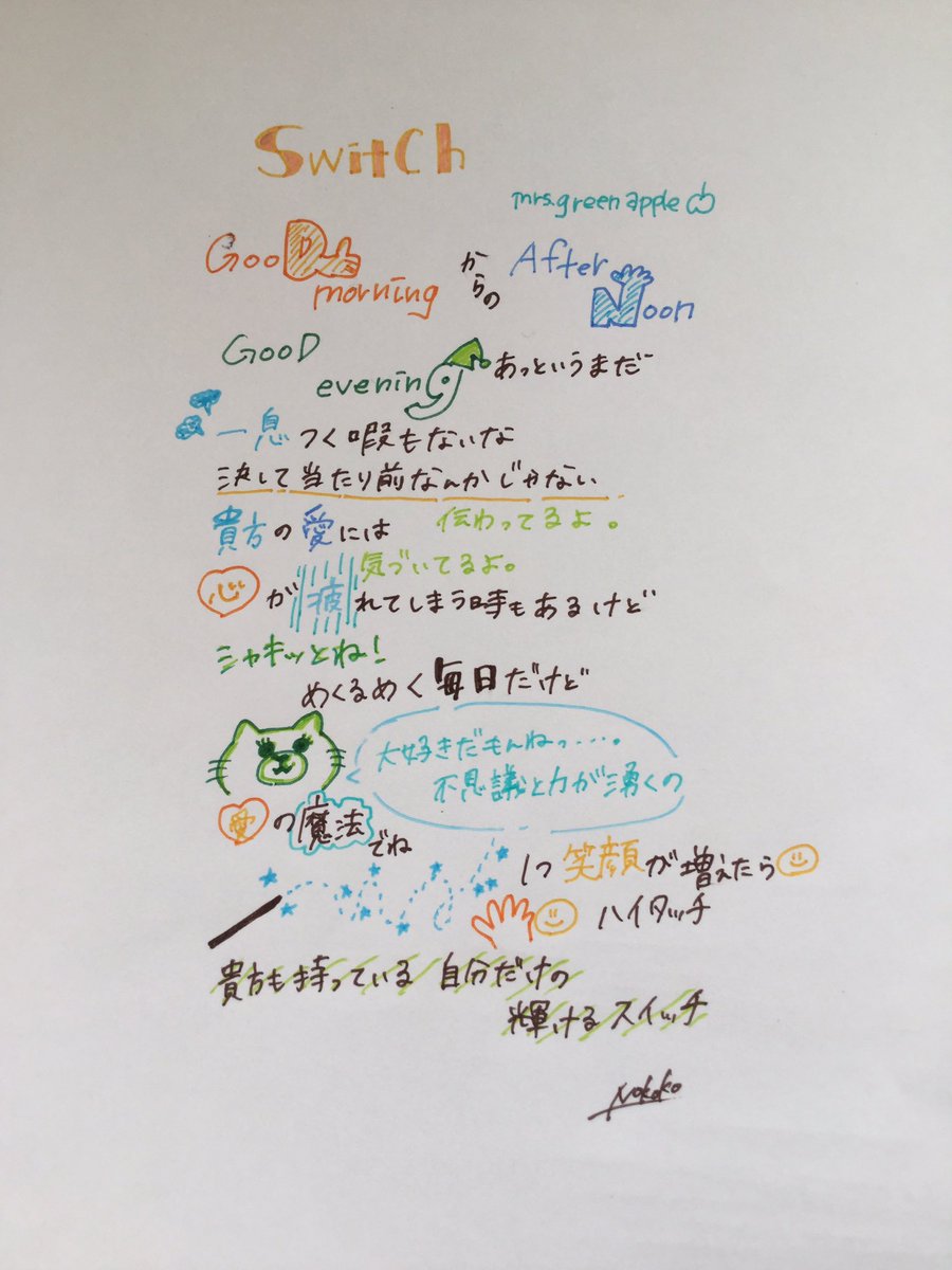 18.Mrs.greenappleよりSwitCh。リクエストありがとうございます