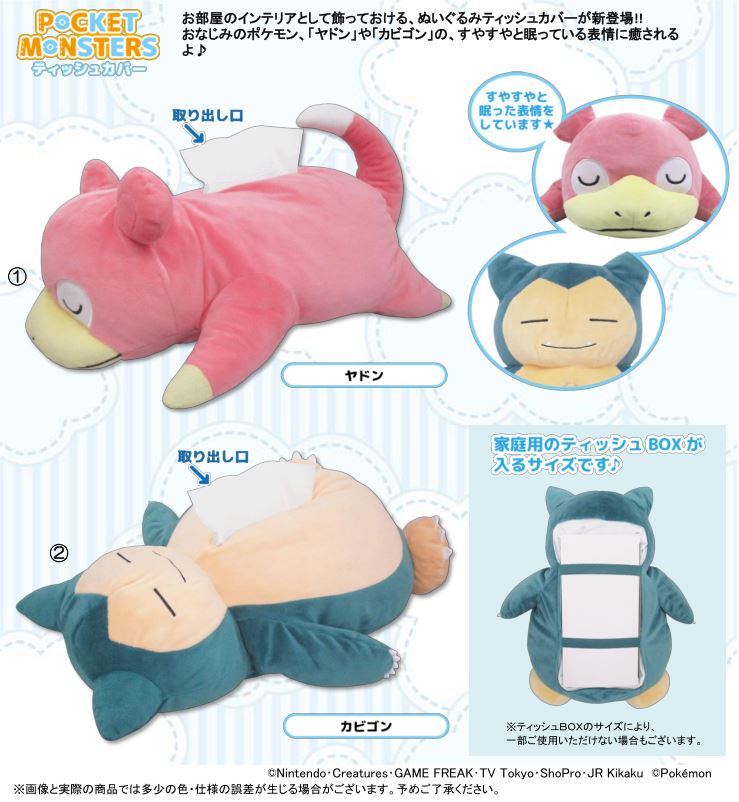 新商品情報②】 大好評のポケモン雑貨シリーズから、ぬいぐるみテュッ