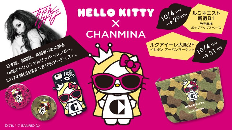 ちゃんみなとキティがコラボ！ちゃんみなバージョンキティのオリジナル